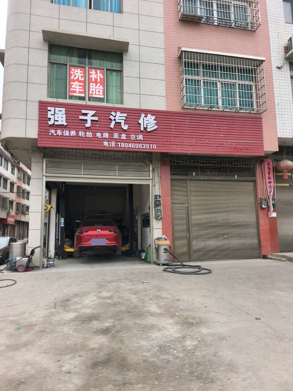 强子汽修
