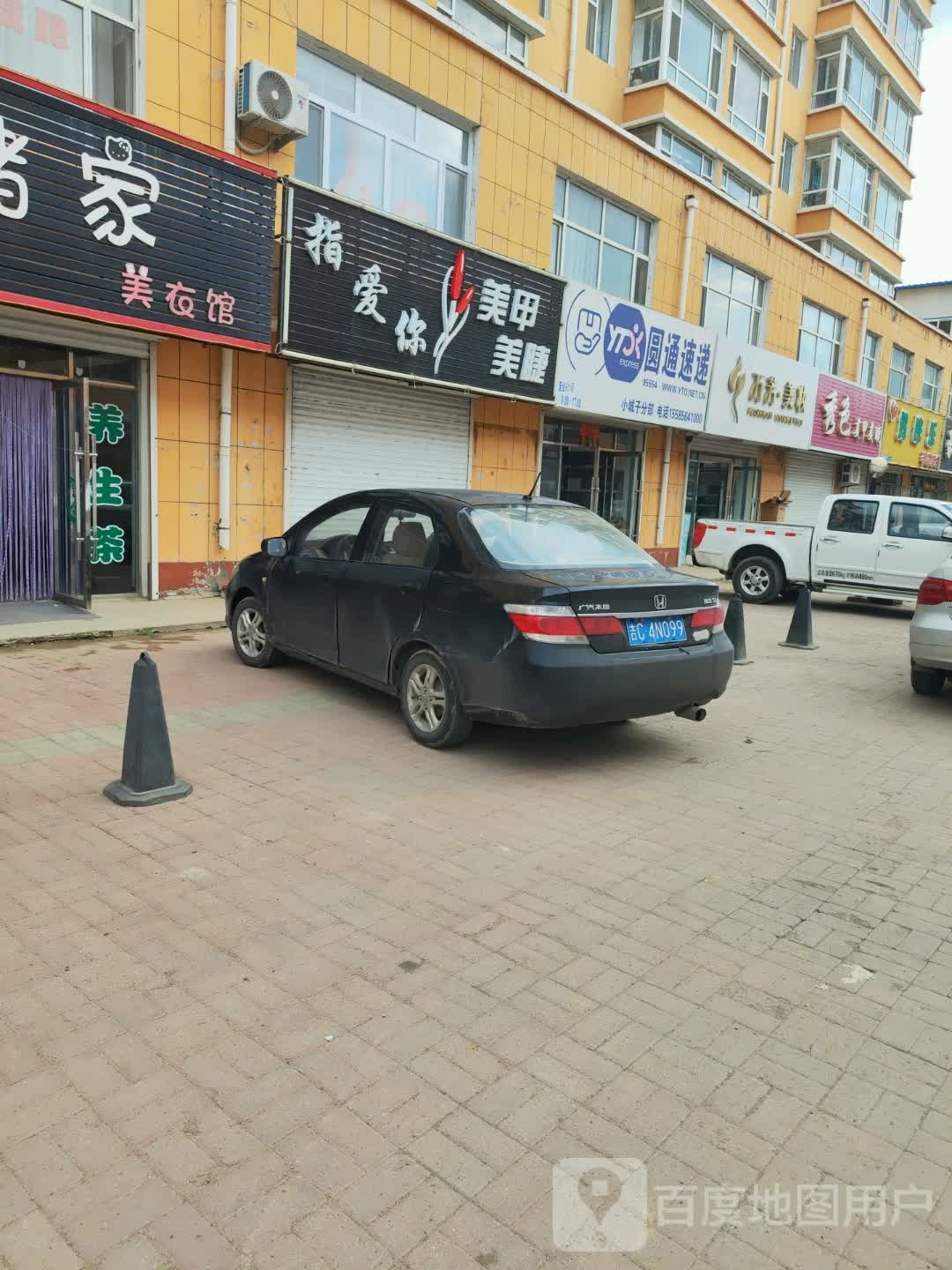 指爱你美甲美睫