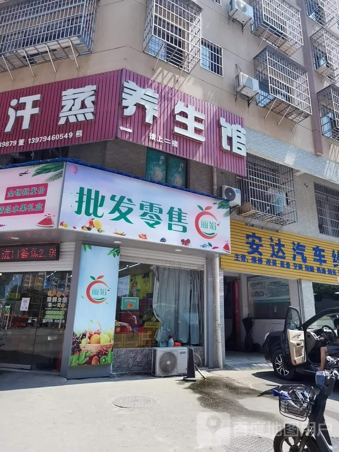 雅琳娜美容养生馆(章舍路二店)