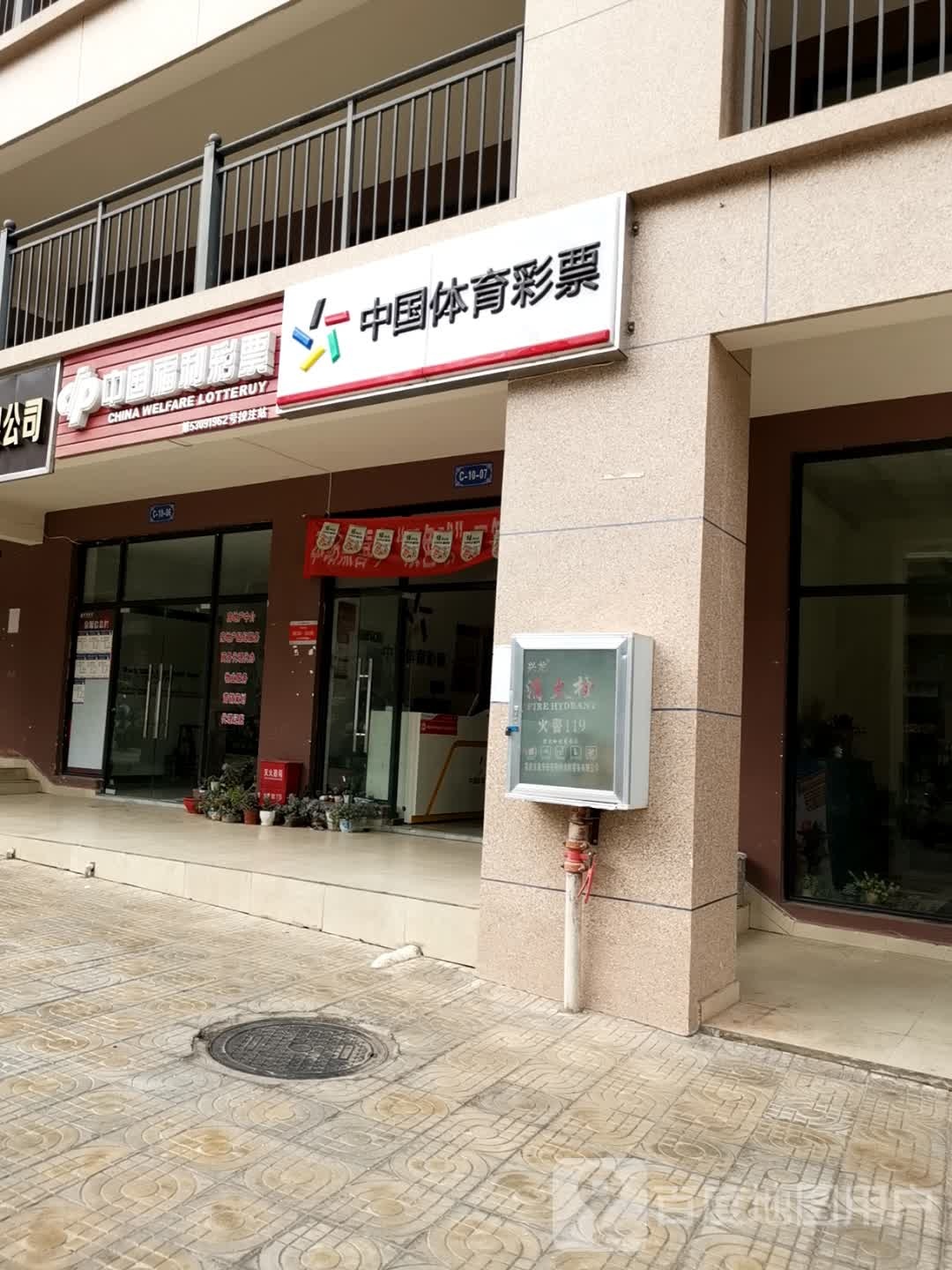 中国福利彩票(雨林大道店)