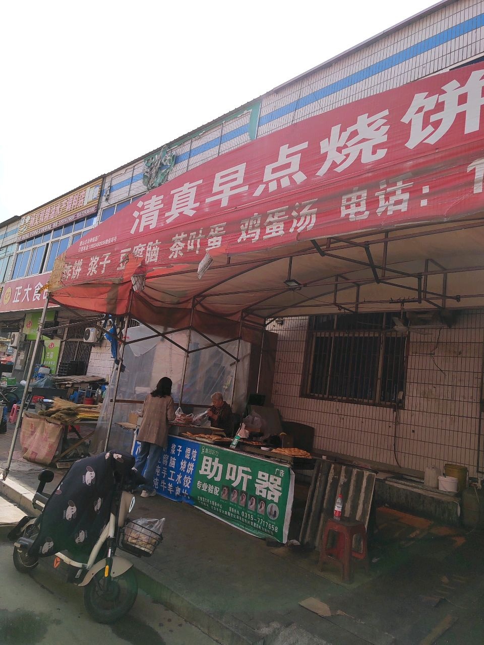 清真早点烧饼(迁安农贸市场店)