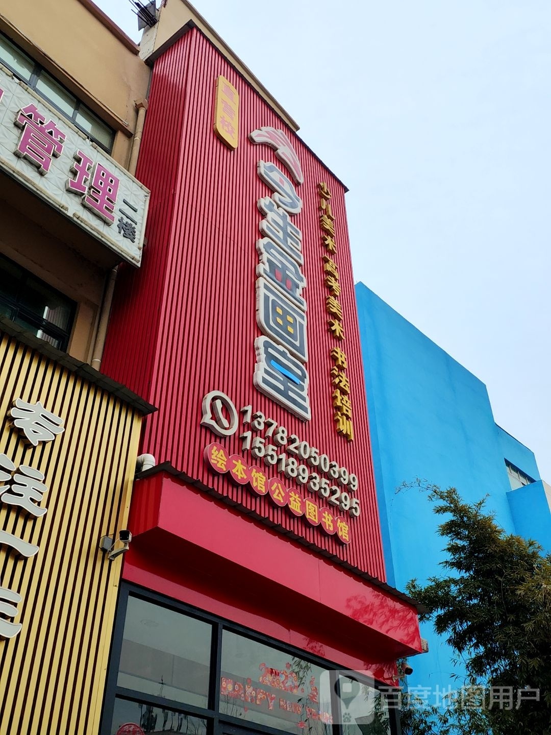 内乡县今生金画室(灵山路店)