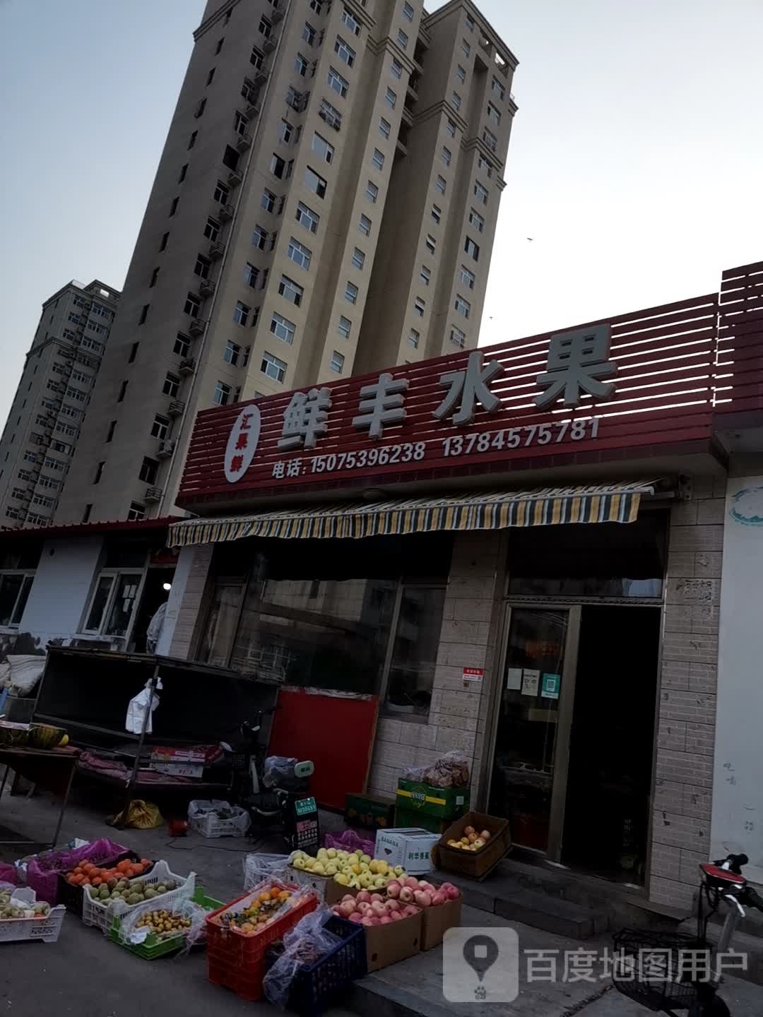 鲜丰水果(三道沟街店)
