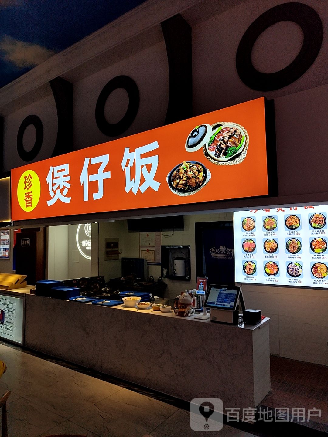 香珍洧捺煲仔饭(伟东·乐客城夏庄路店)