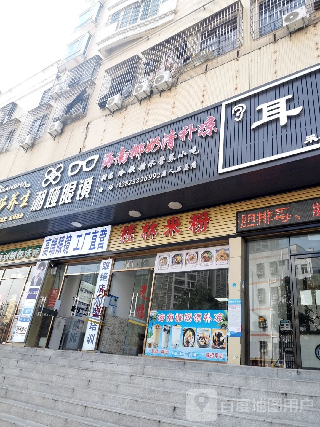湘娅眼镜视光中心(应人石店)