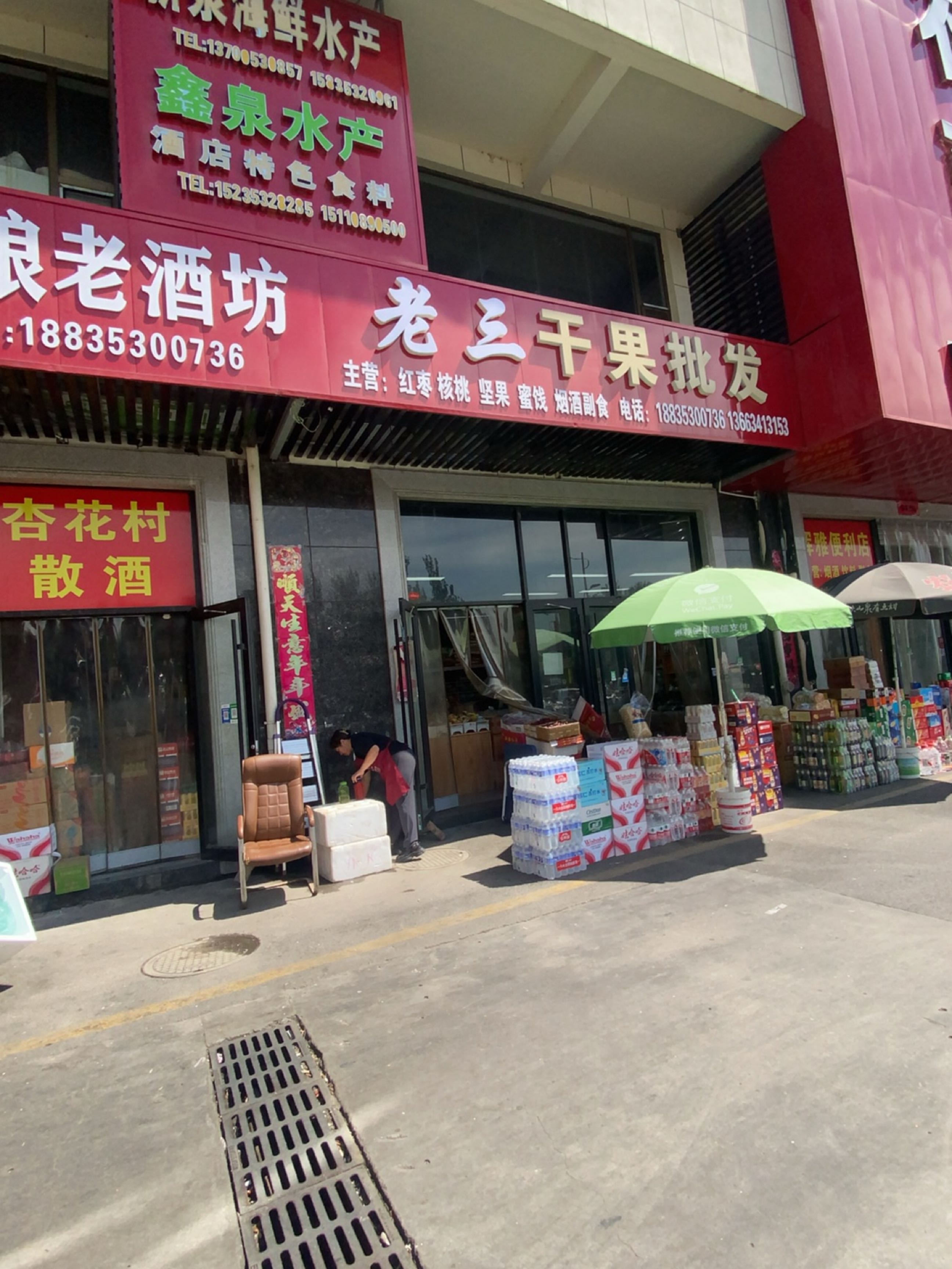 晖雅便利店