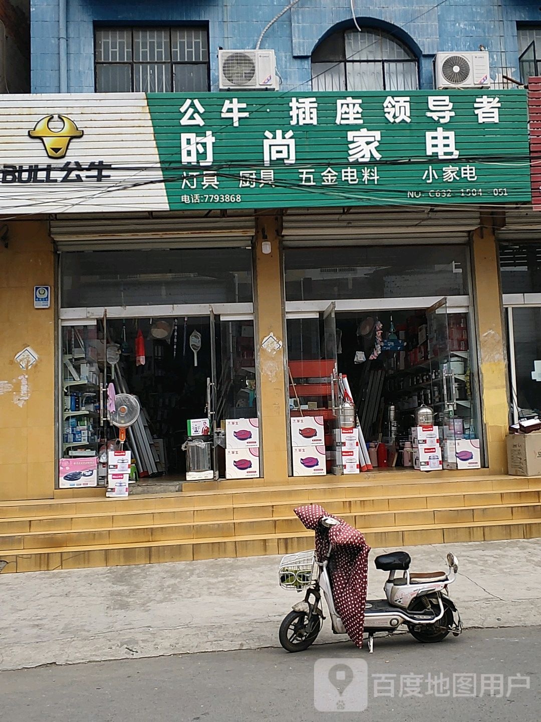 度时尚家电(承河路店)