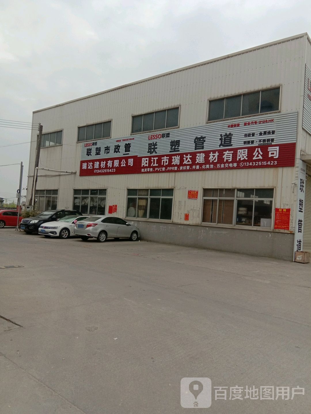 阳江瑞达建材有限公司