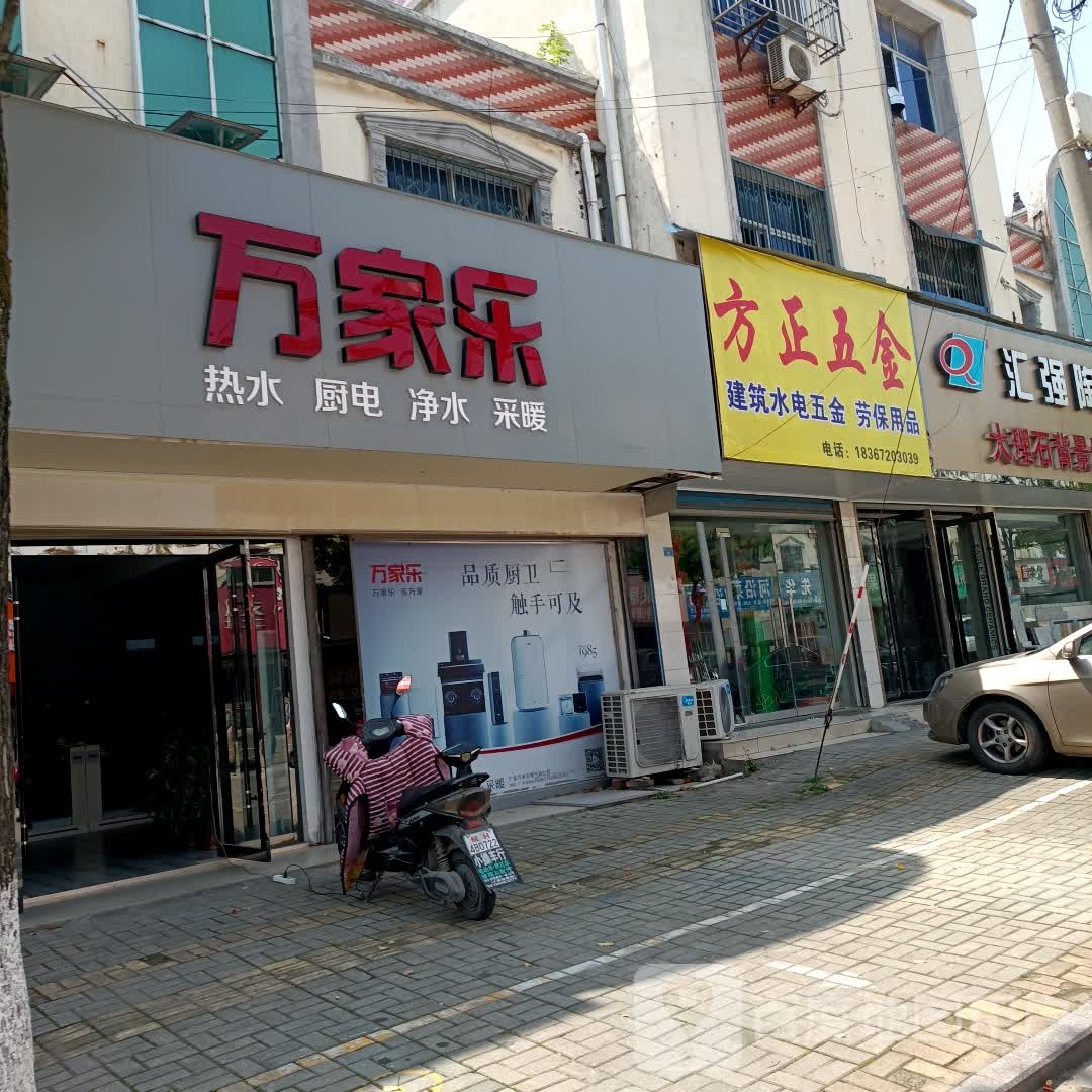 方正五金