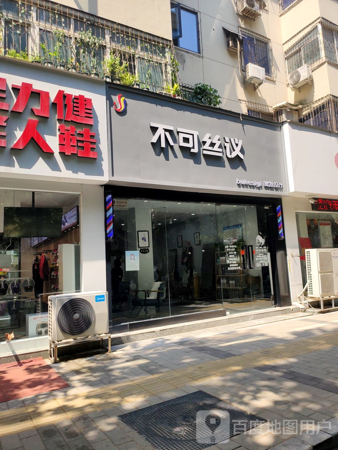 不可丝议美发(黄河路店)