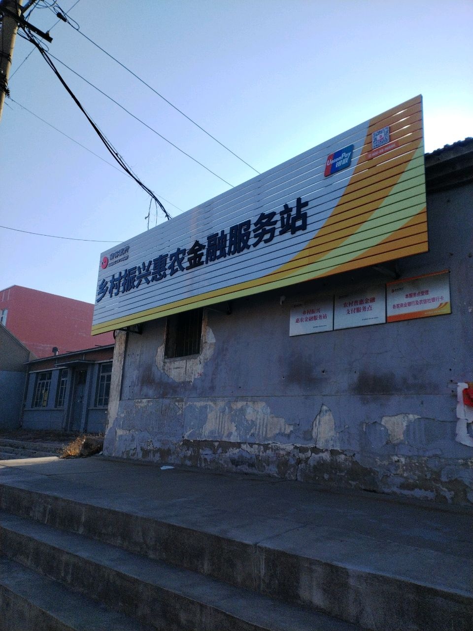 乡村振兴惠农金融服务站
