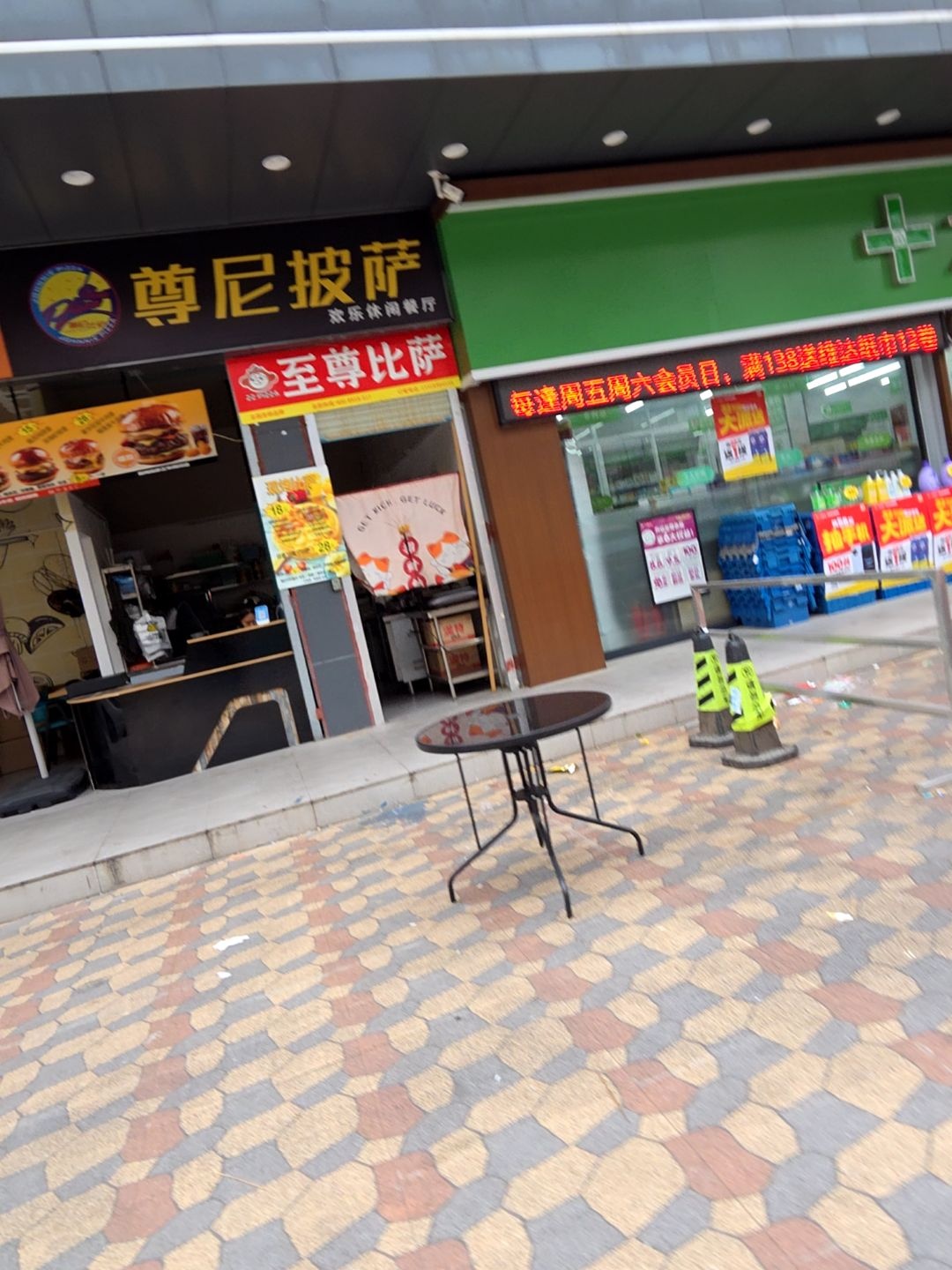 尊尼披萨欢乐休闲餐厅