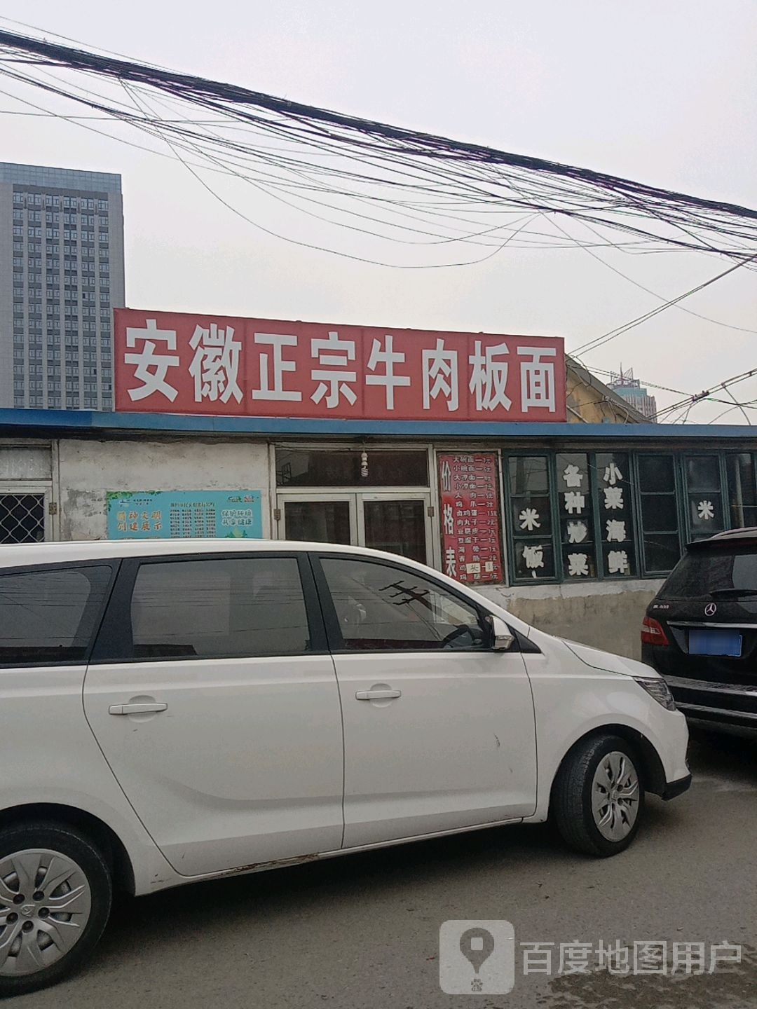 安徽正宗牛肉面板(港城西大街店)