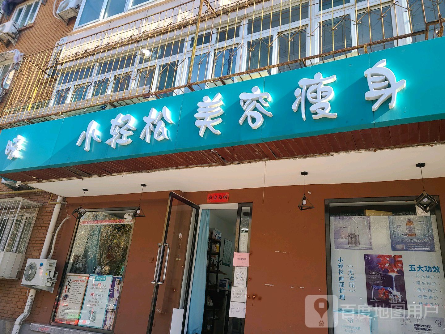 小轻松美荣(吴家窑二号路店)