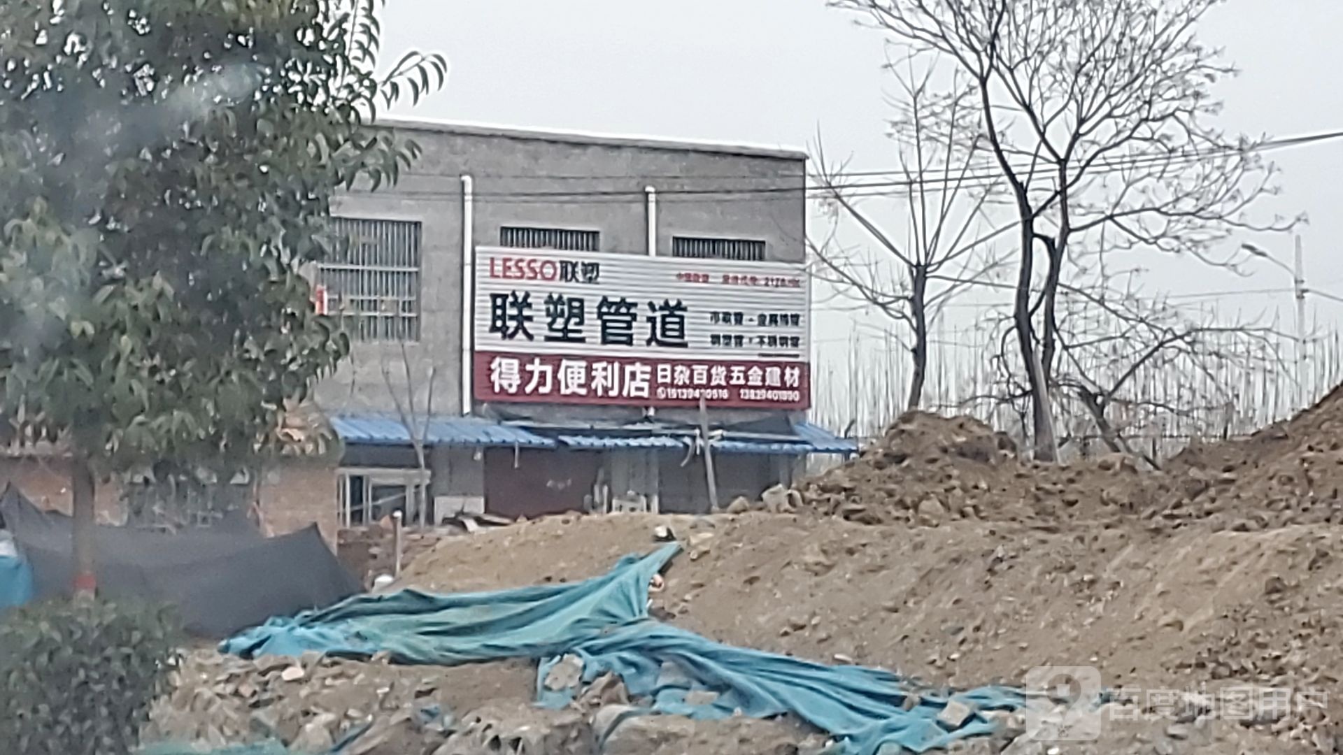 得力方便店