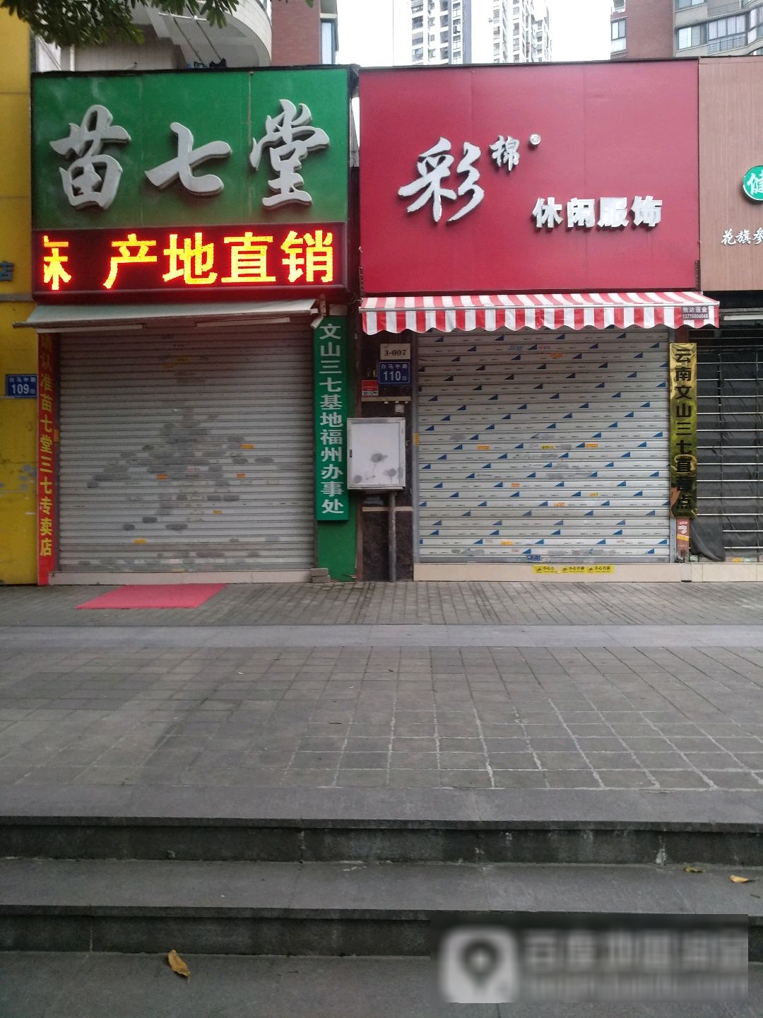 苗七棠(书香店)