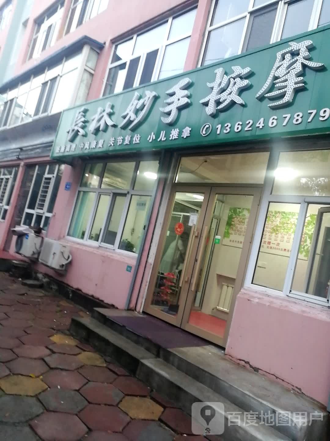 长林妙手按摩店