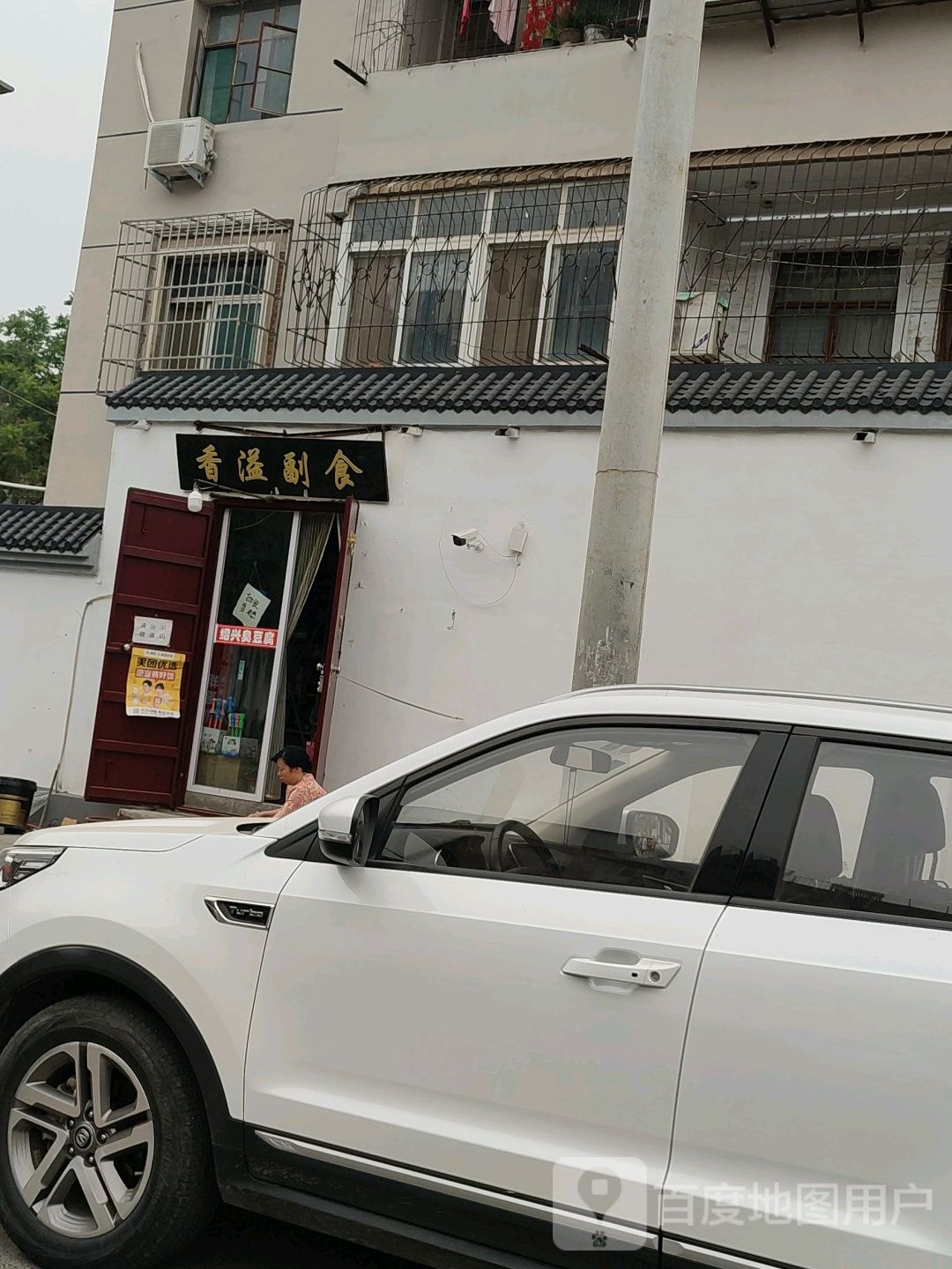 香溢副食(梁苑路店)