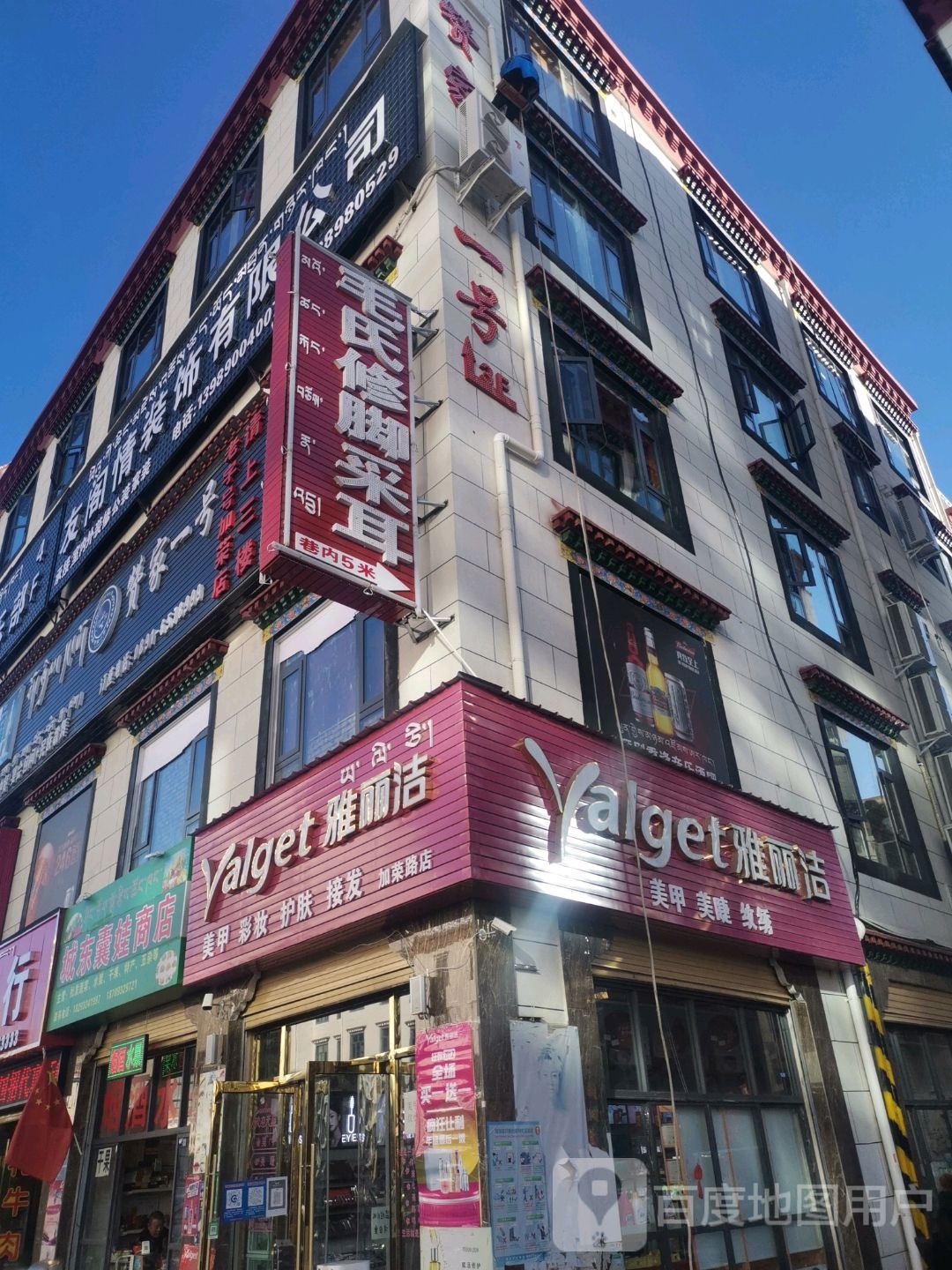 毛氏修脚采儿(加荣路店)