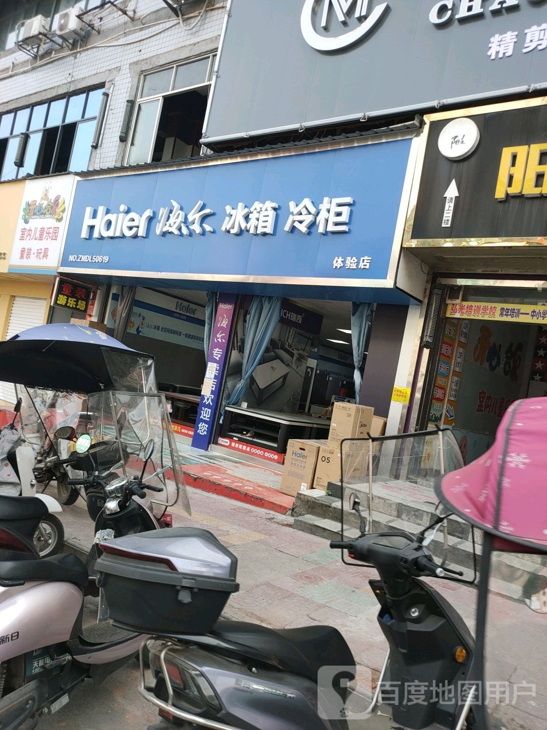 海尔冰箱冷柜洗衣机体验店(文艺北路店)
