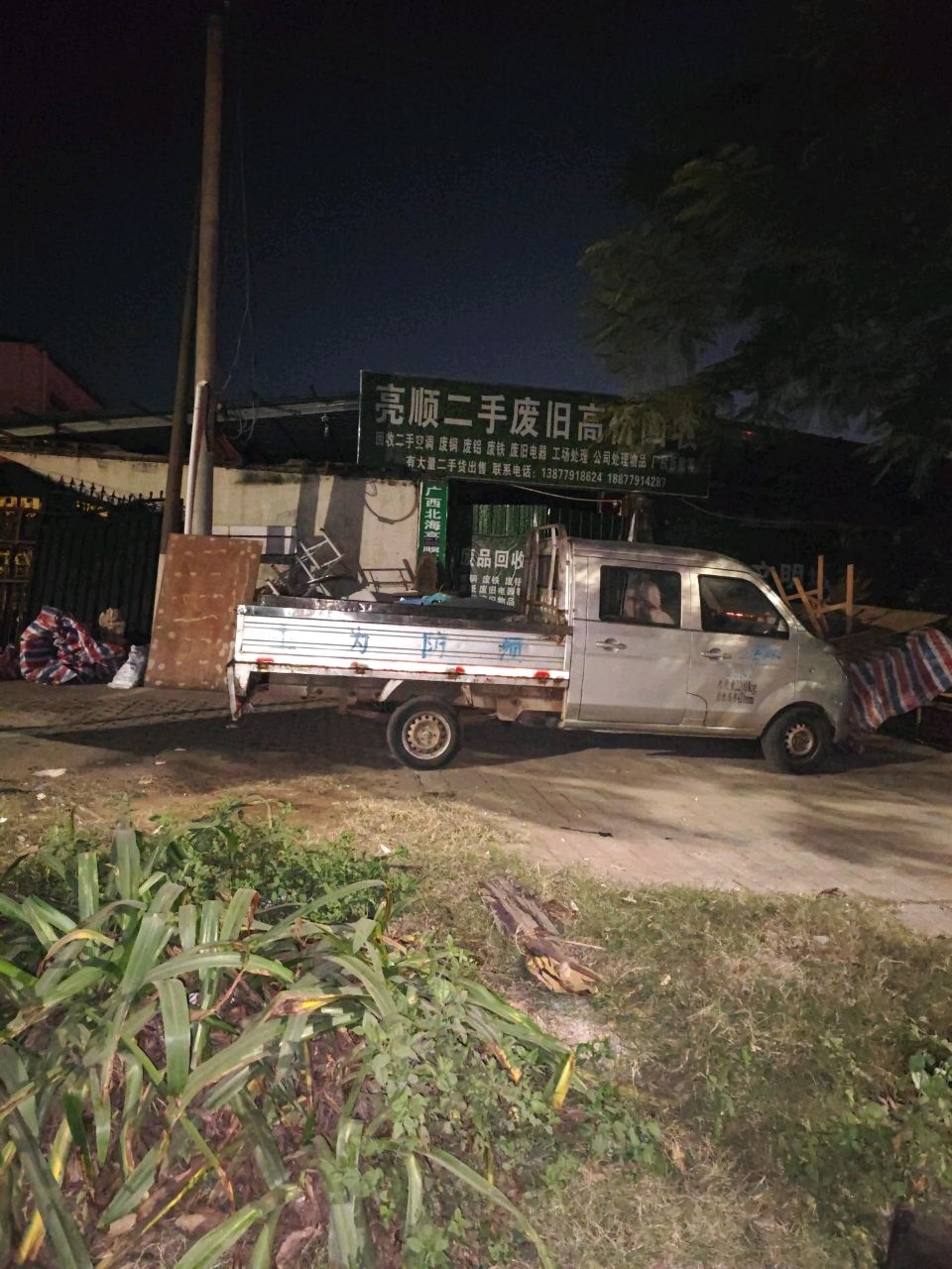 亮顺再生资源回收铜铁铝电线电缆