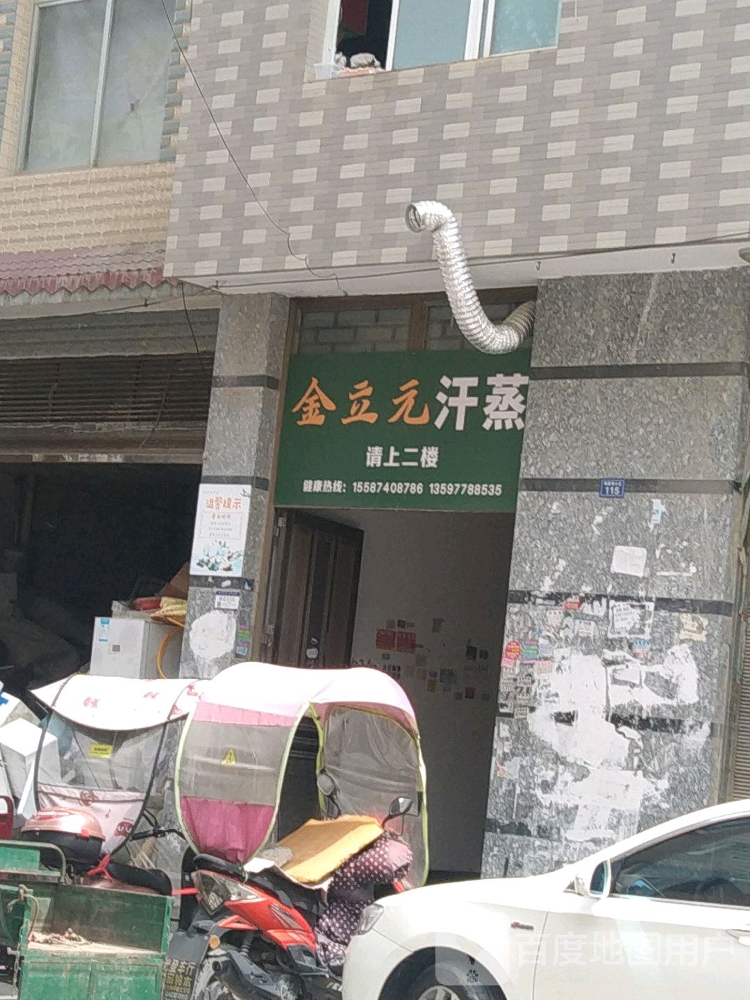 金利元汗蒸