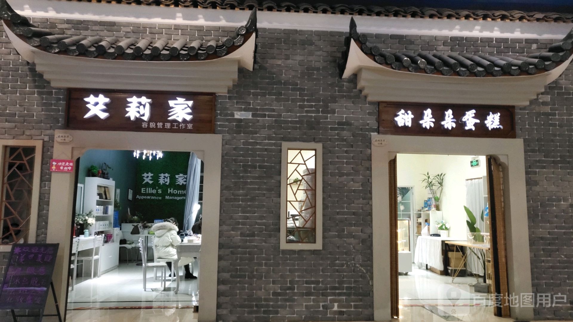 艾莉家(浙东店)