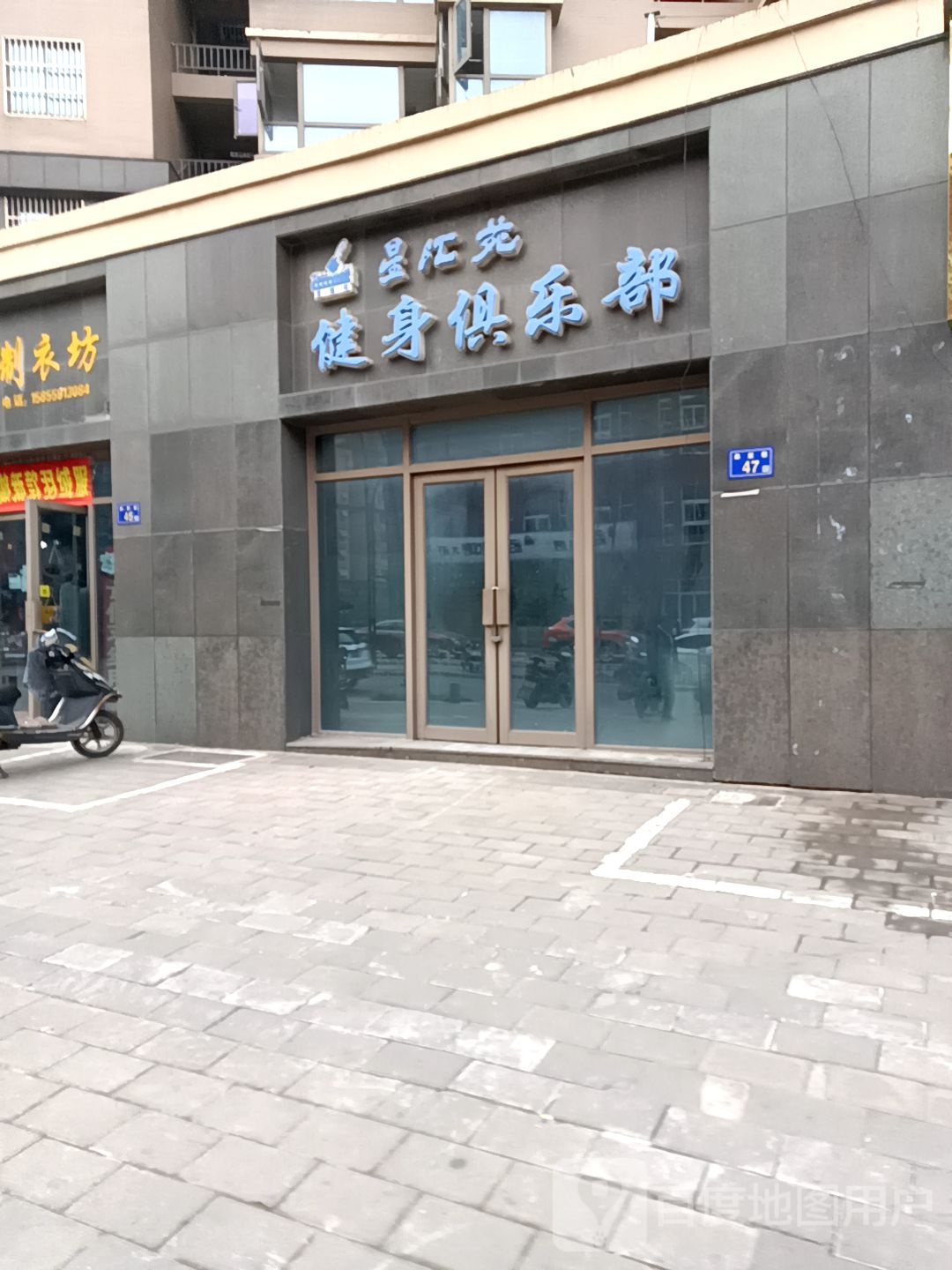 星汇苑建设俱乐部