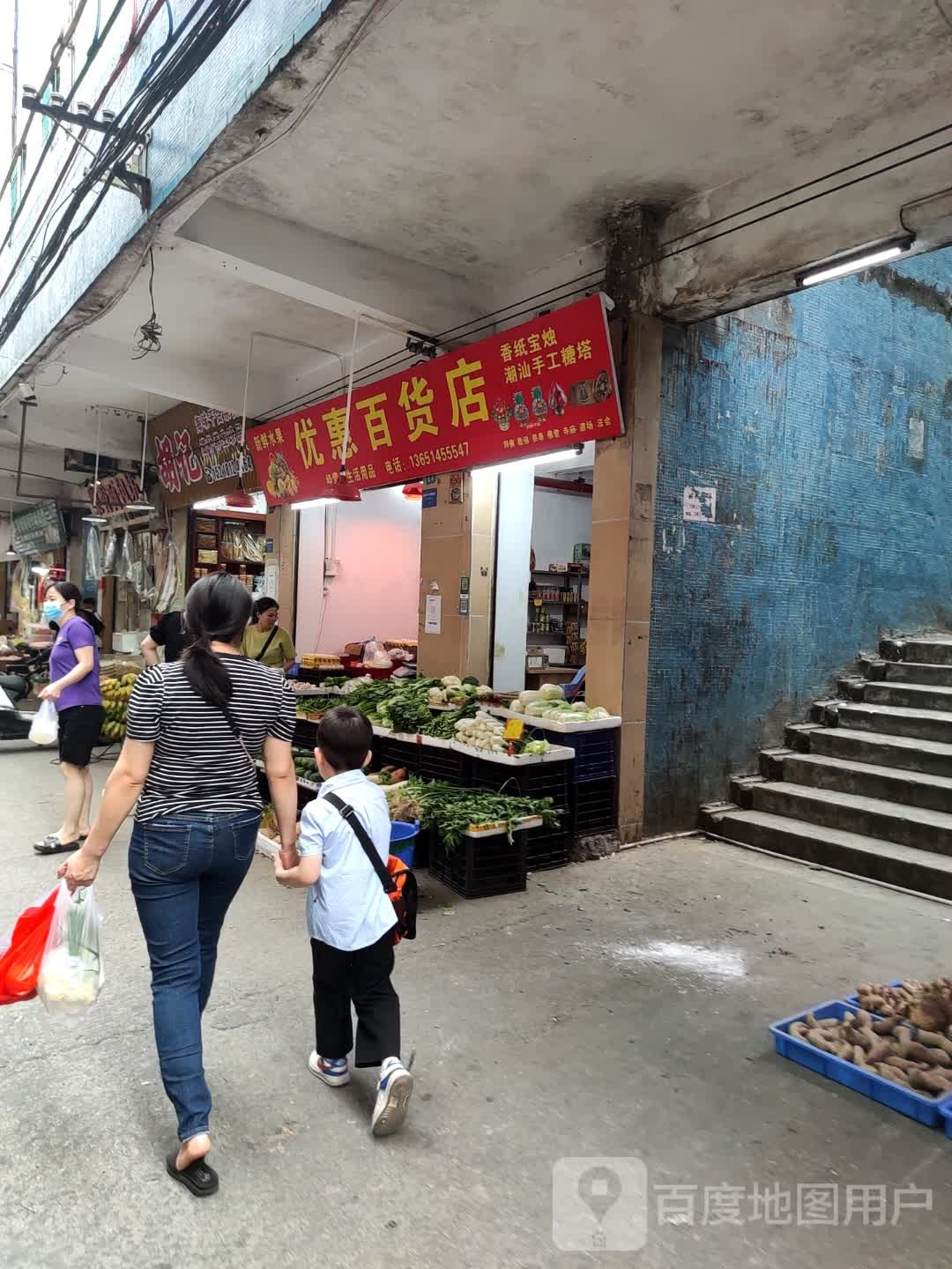 优惠百货店