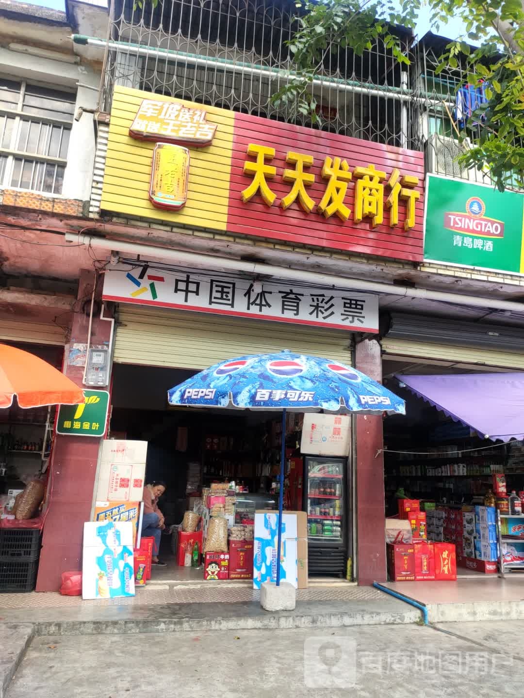 天天发商行