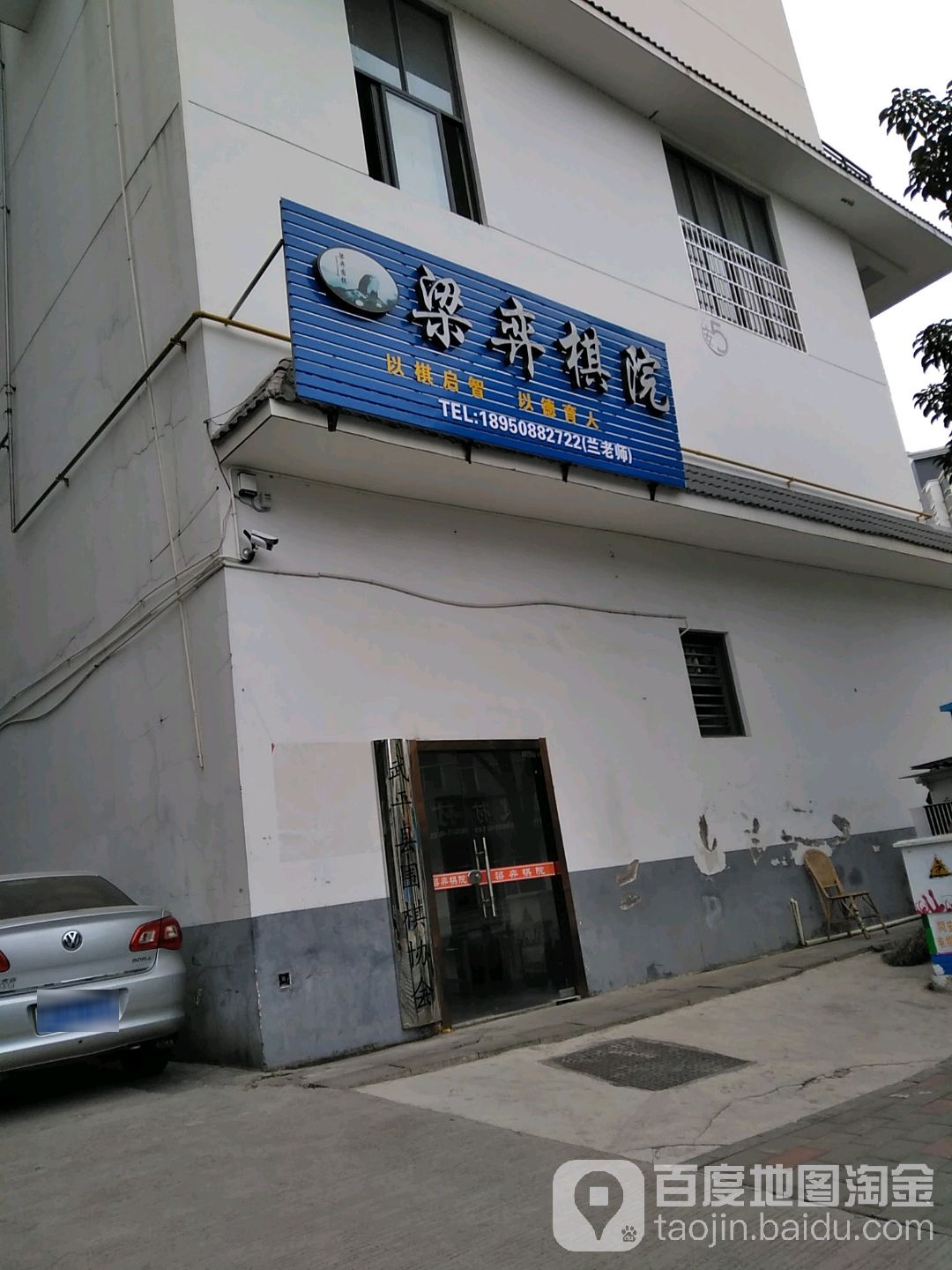 梁弈棋院