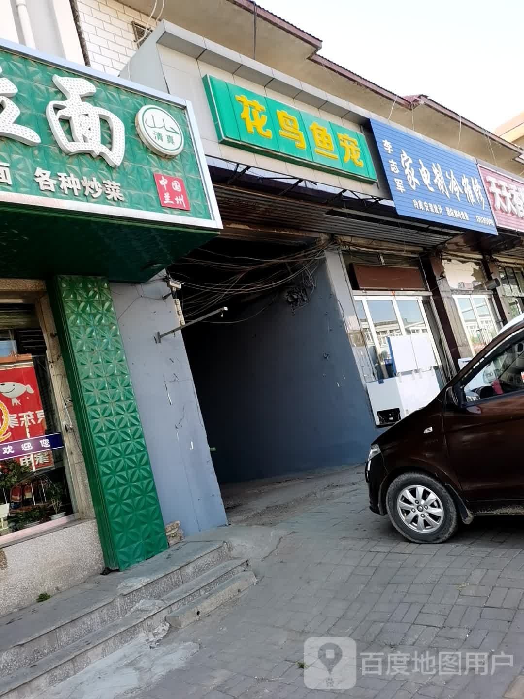 李志军家电制冷维修