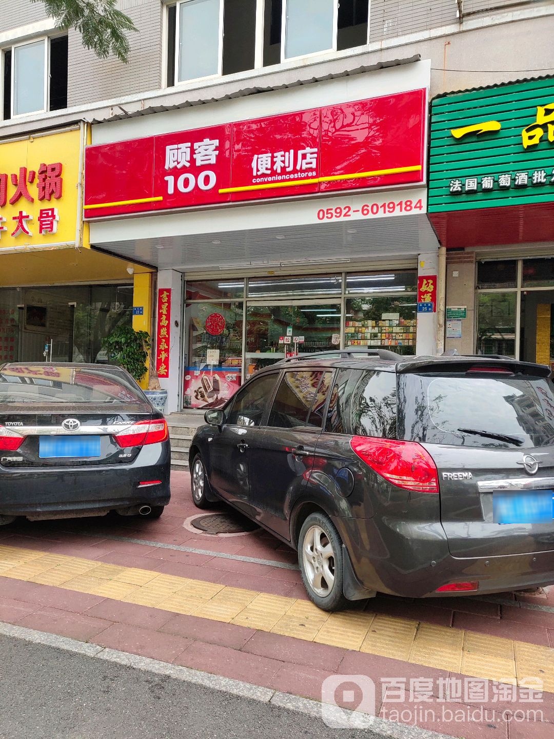 顾客100便利店(大唐世家店)