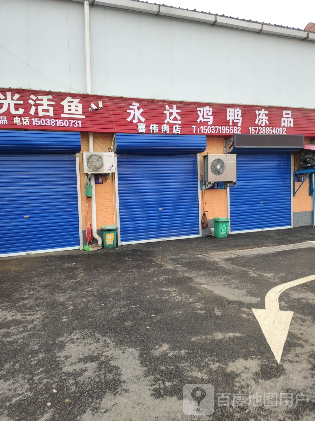 巩义市永达鸡鸭冻品