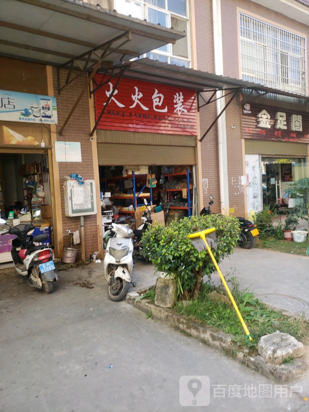 金足阁(景管路店)