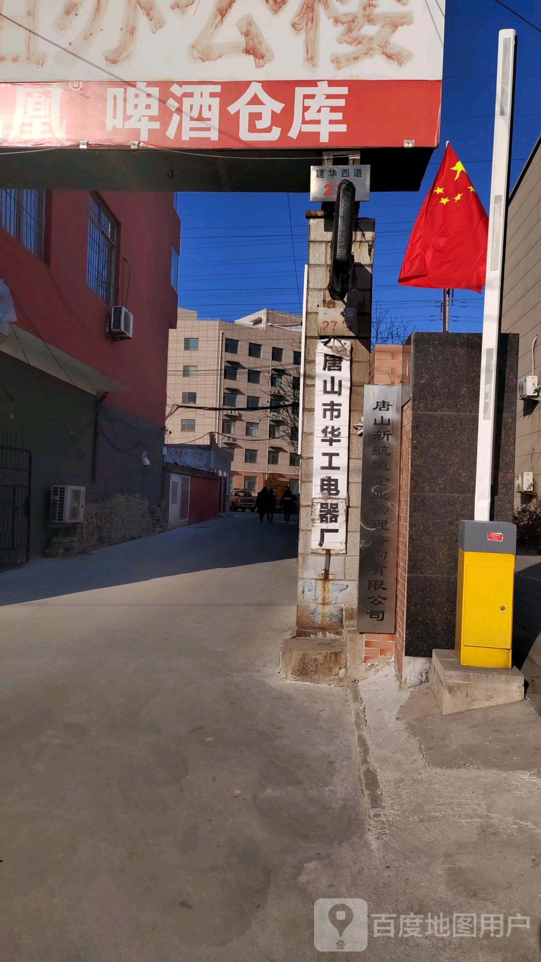 唐山市路灯管理所