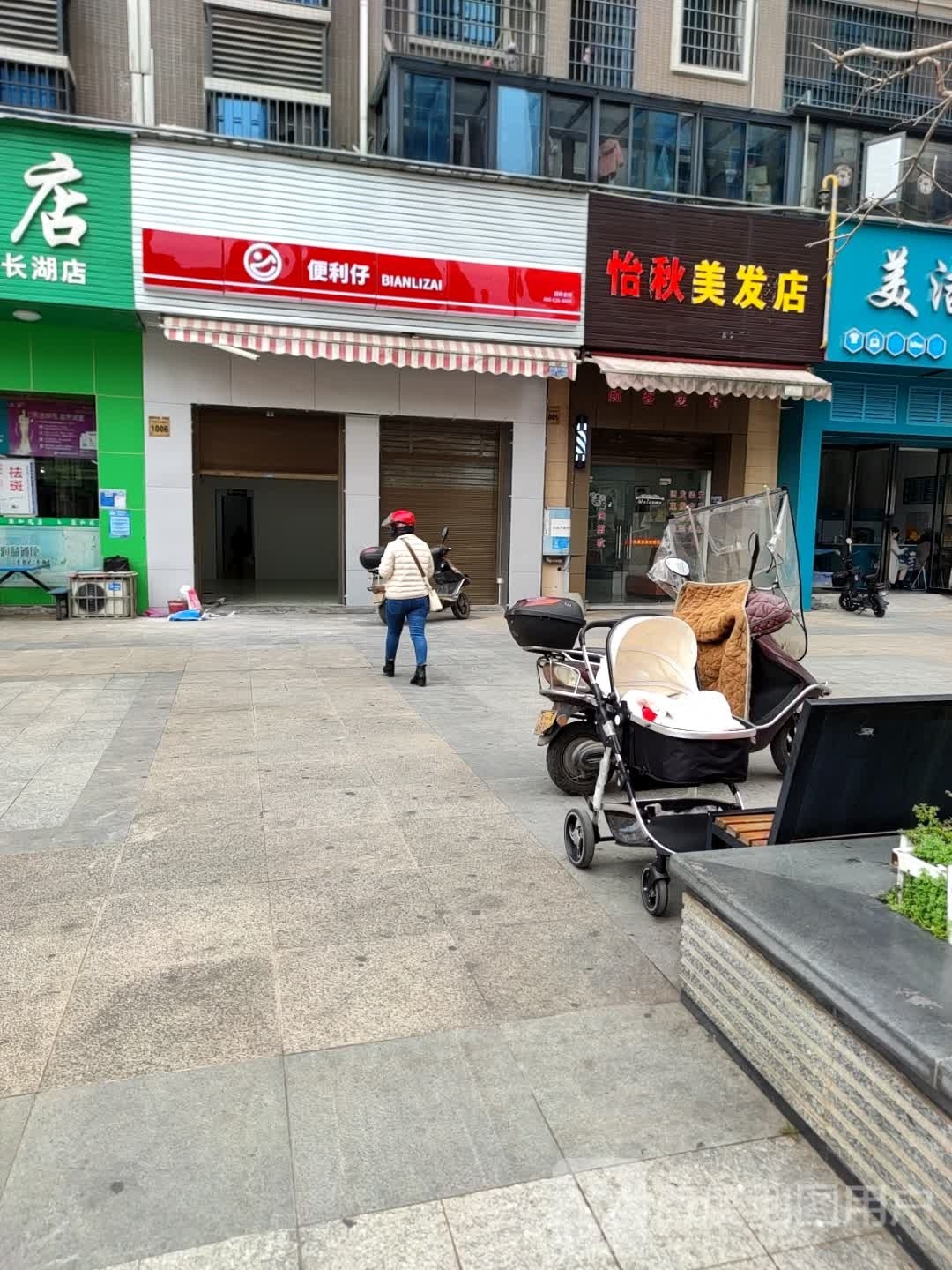 怡秋美发店举