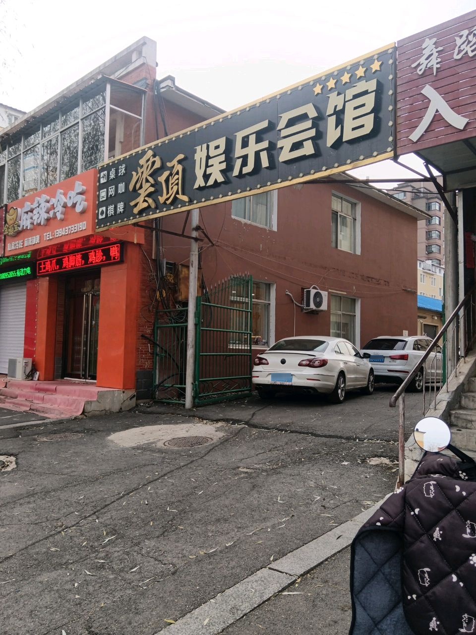 云顶娱乐会馆