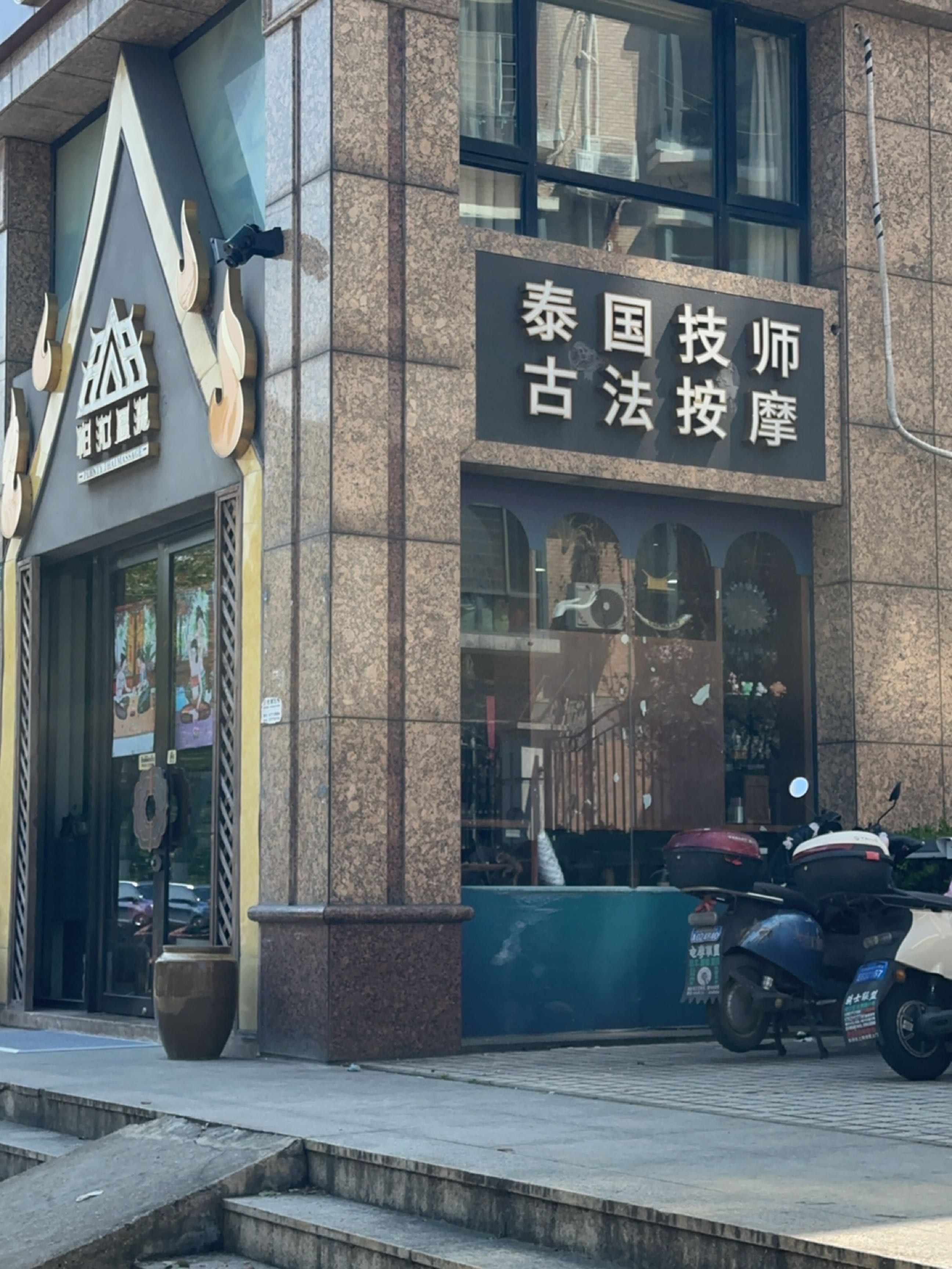 古法按摩