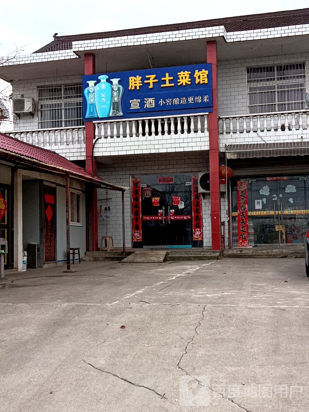 胖子土菜馆环境