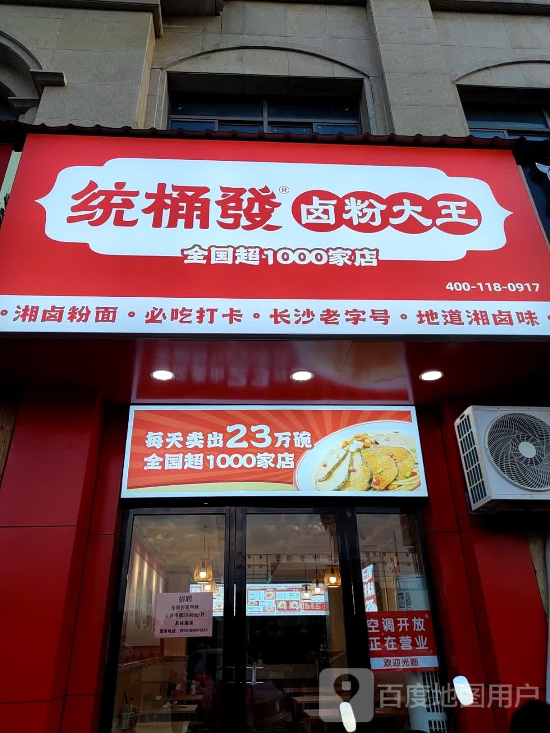 统桶发卤粉大王