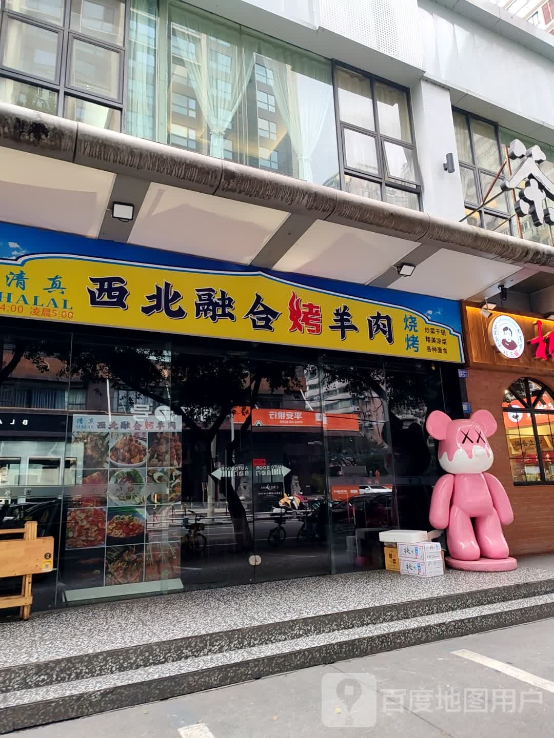 西北融合烤羊肉