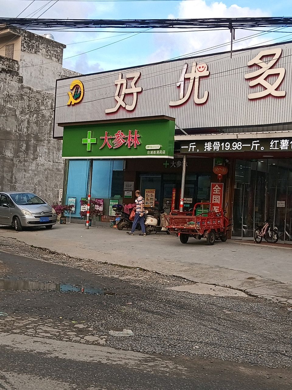 好优多购物中心(烟楼店)