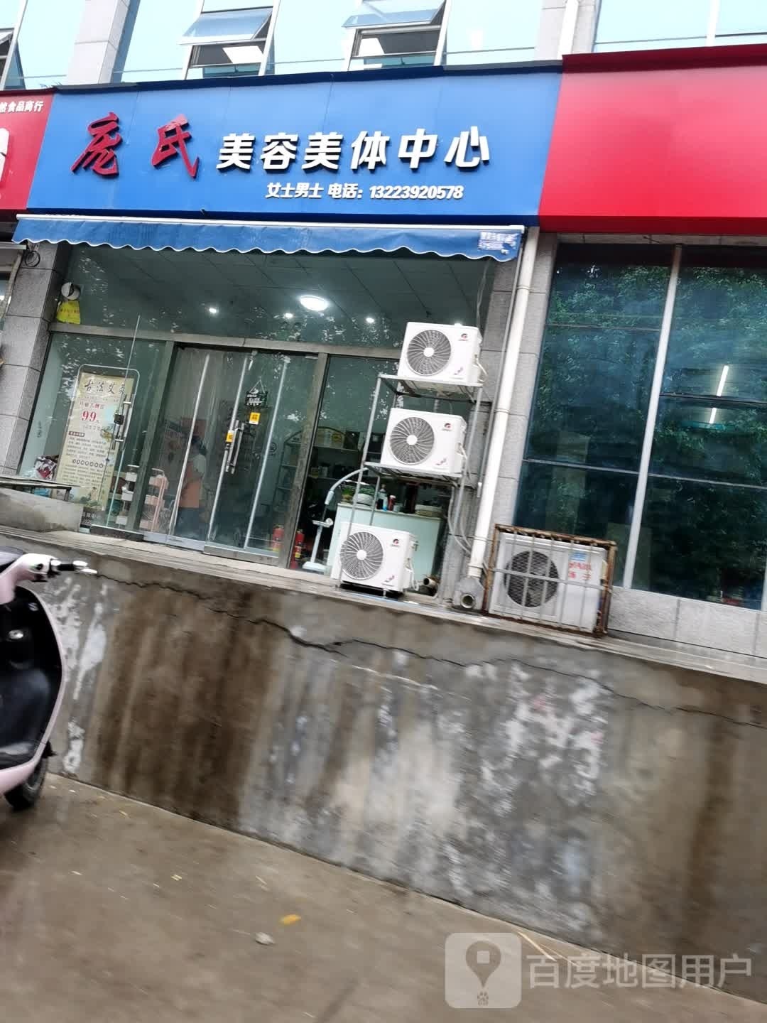 庞氏美容院美体中心