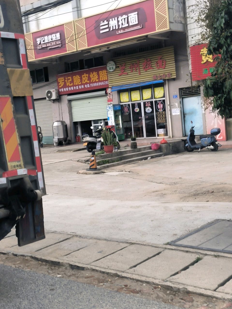 清真兰州拉面(永隆路店)