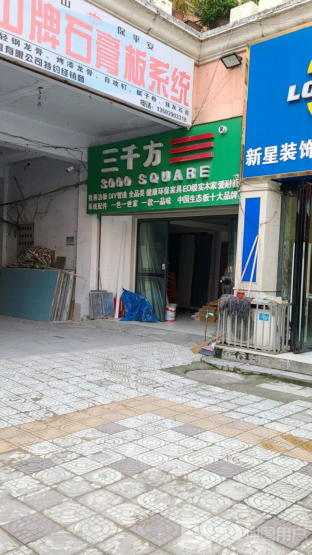 桐柏县三千方(淮安路店)