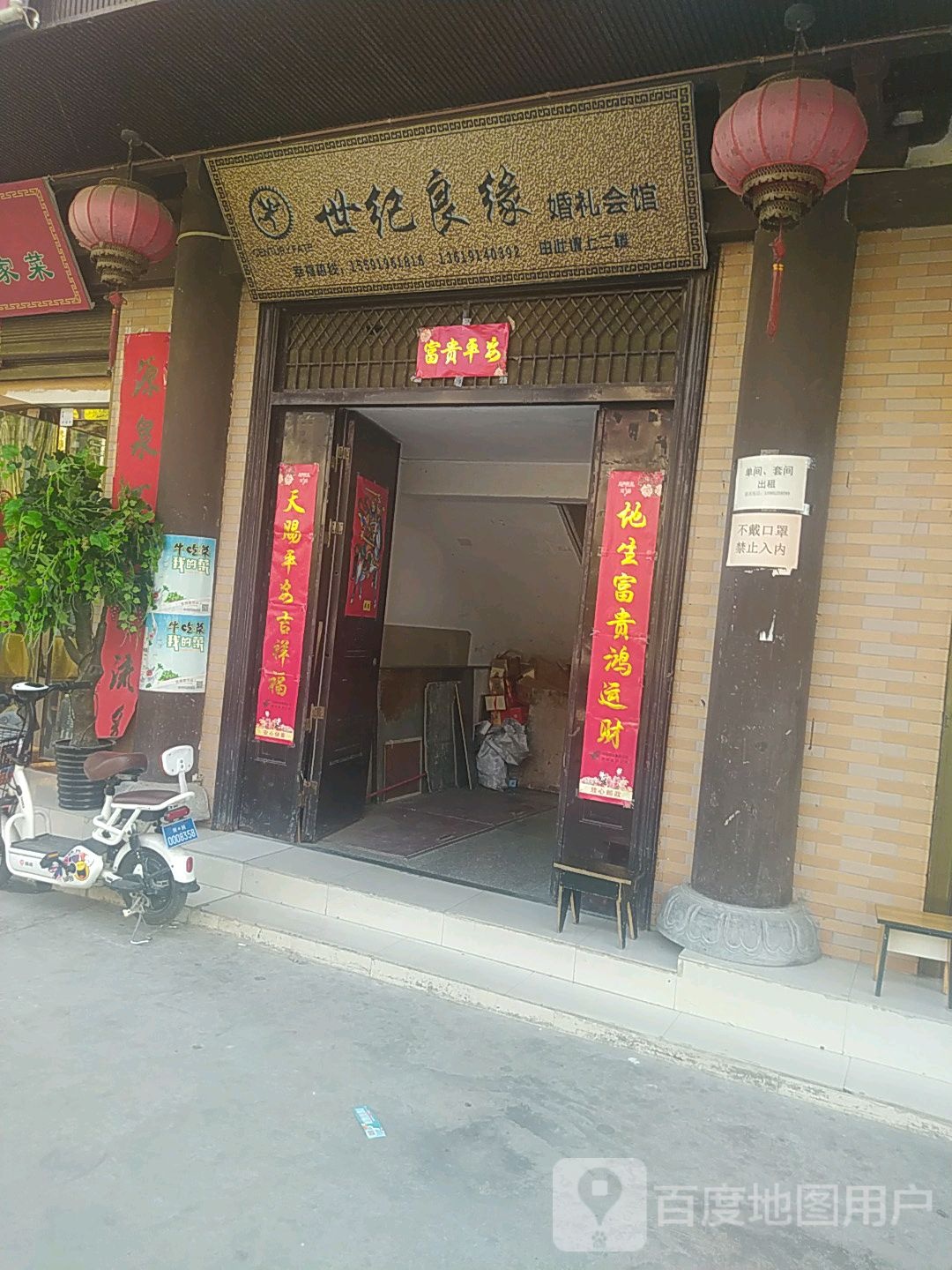 世纪良缘婚礼会馆