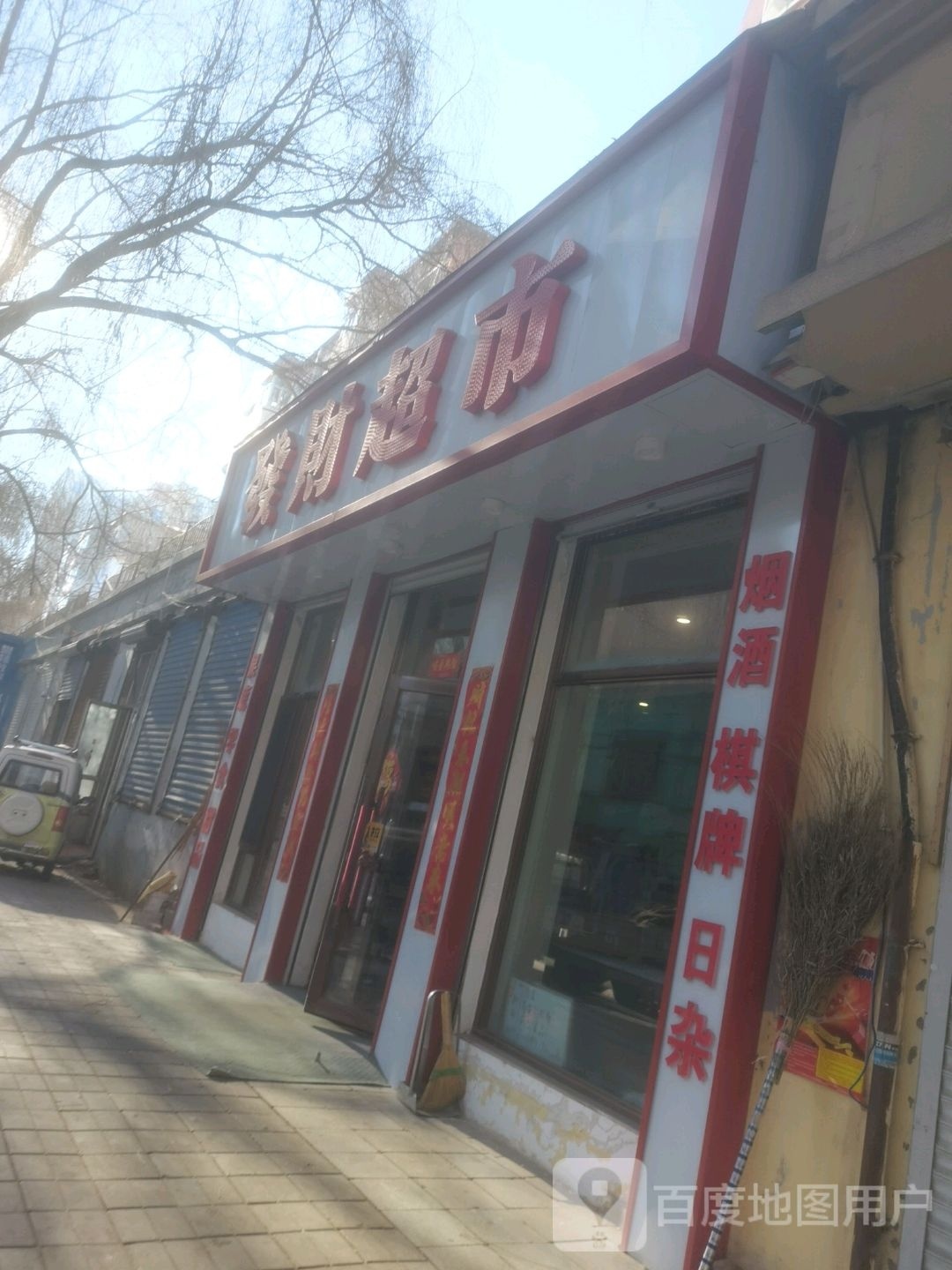 发才超市(西小三条路店)