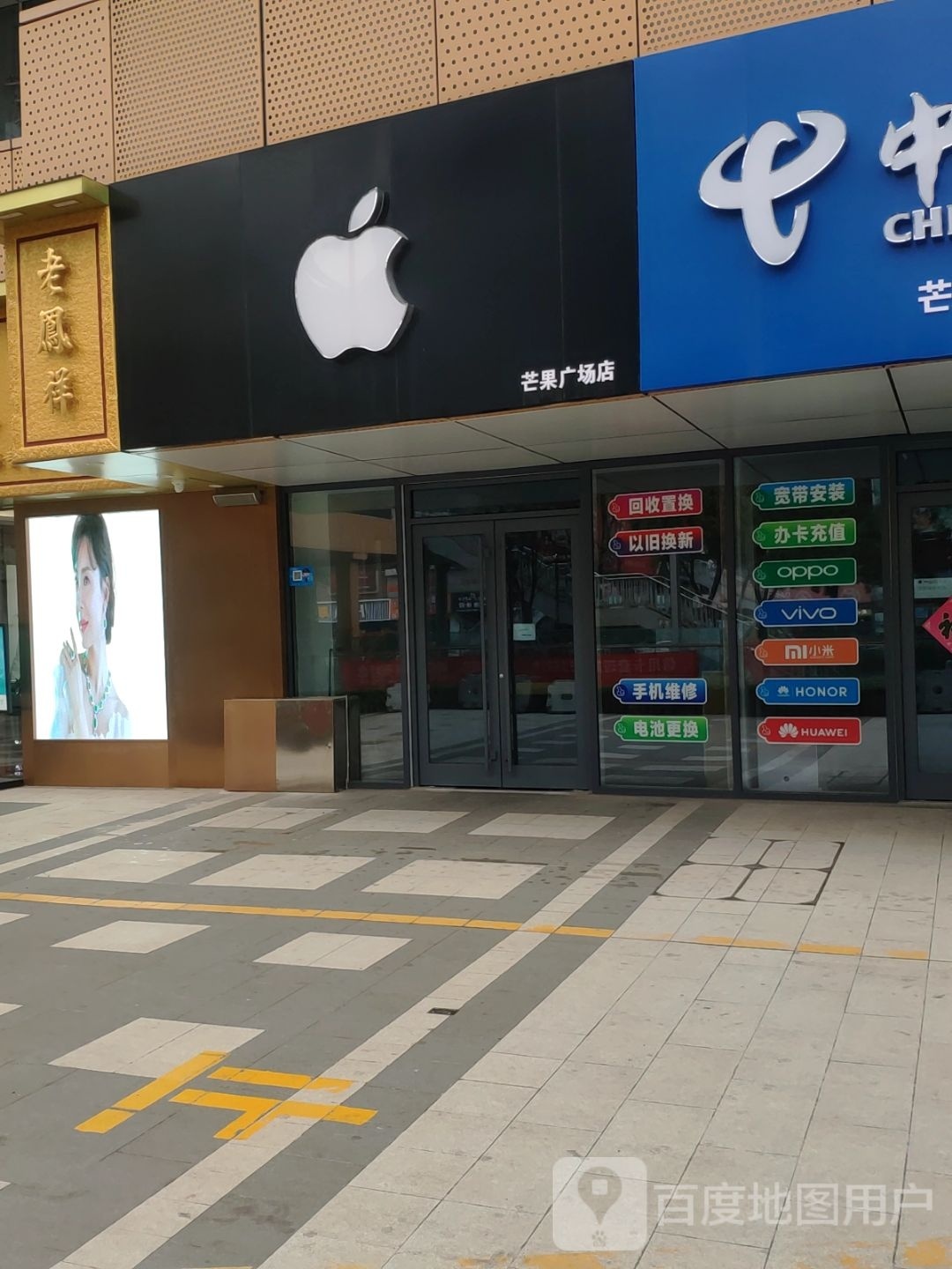 apple(芒果时代广场店)