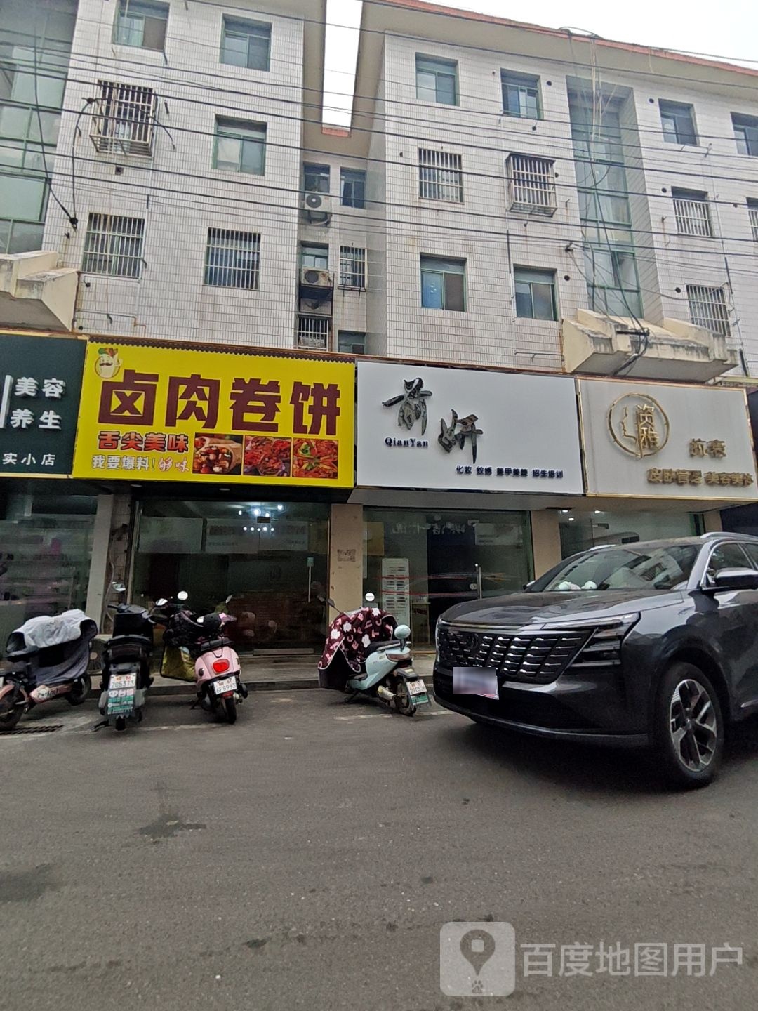 卤肉卷饼(寺巷店)